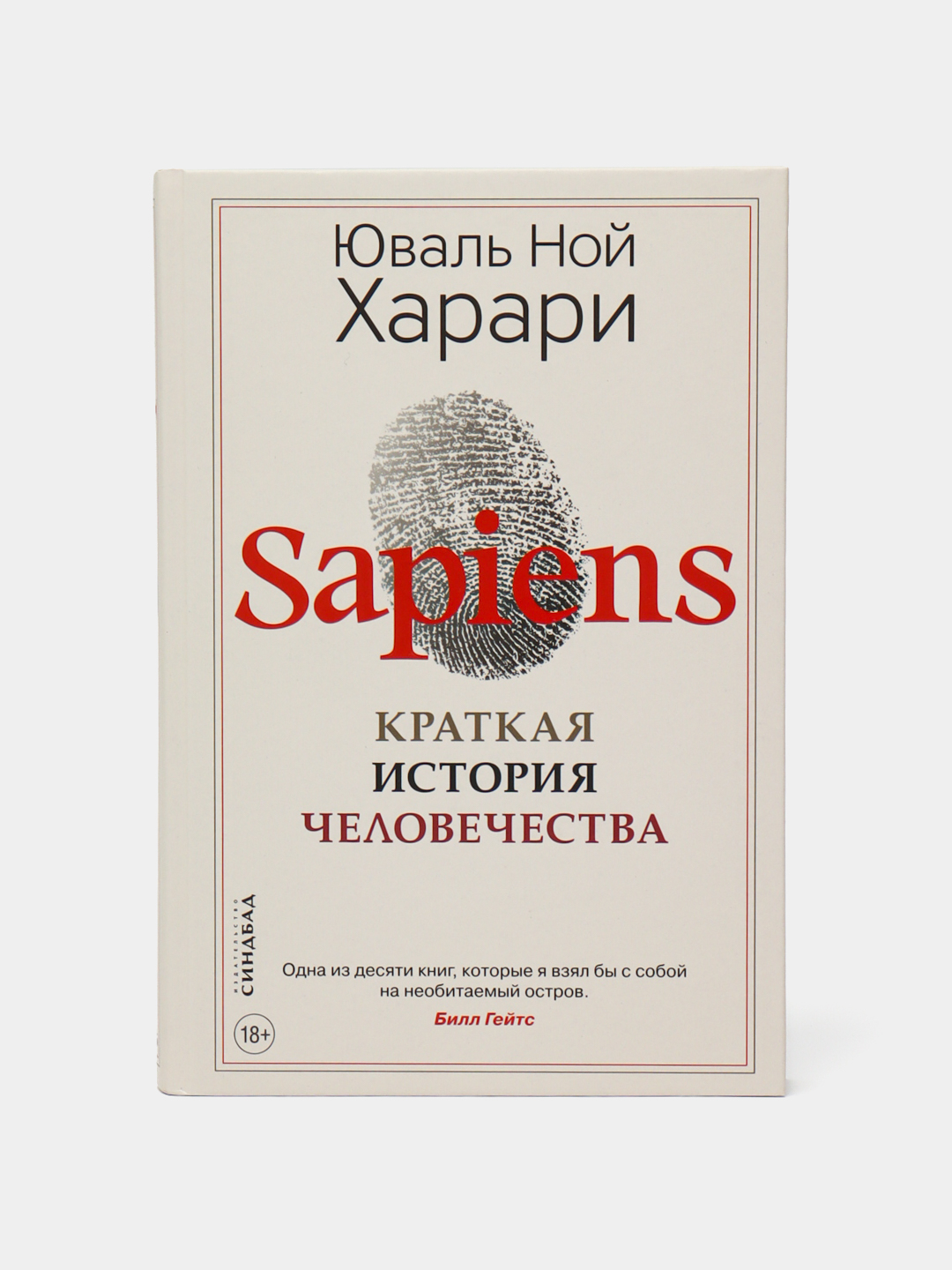 Sapiens. Краткая история человечества купить по низким ценам в интернет ...
