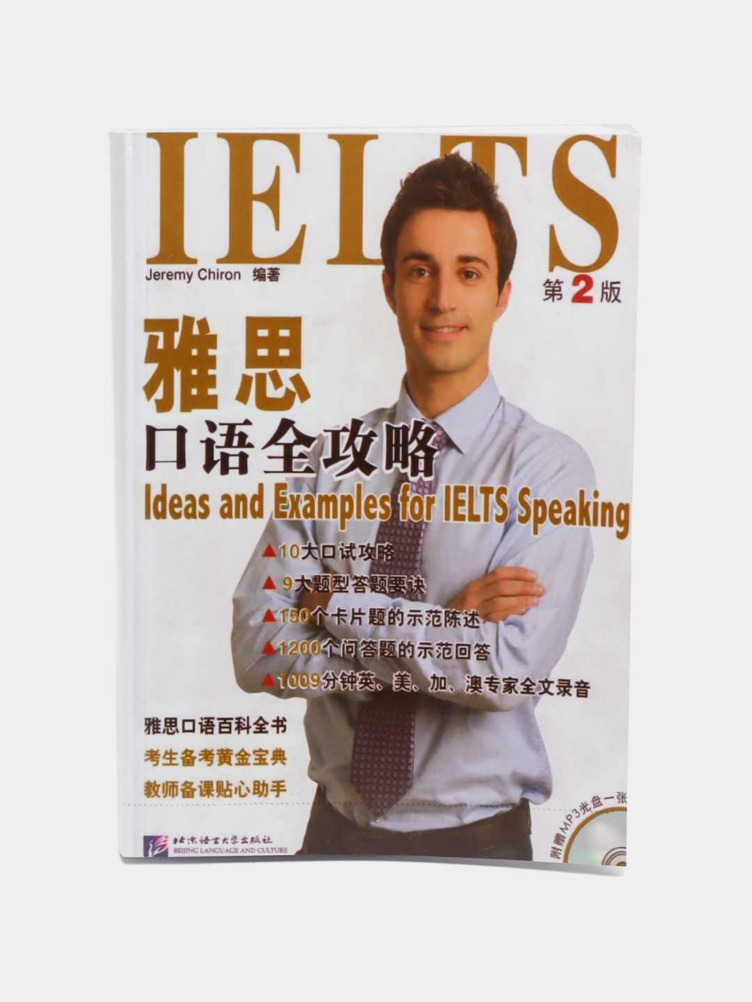 Ideas and Examples for IELTS Speaking by By Jeremy Chiron, Chinese ...