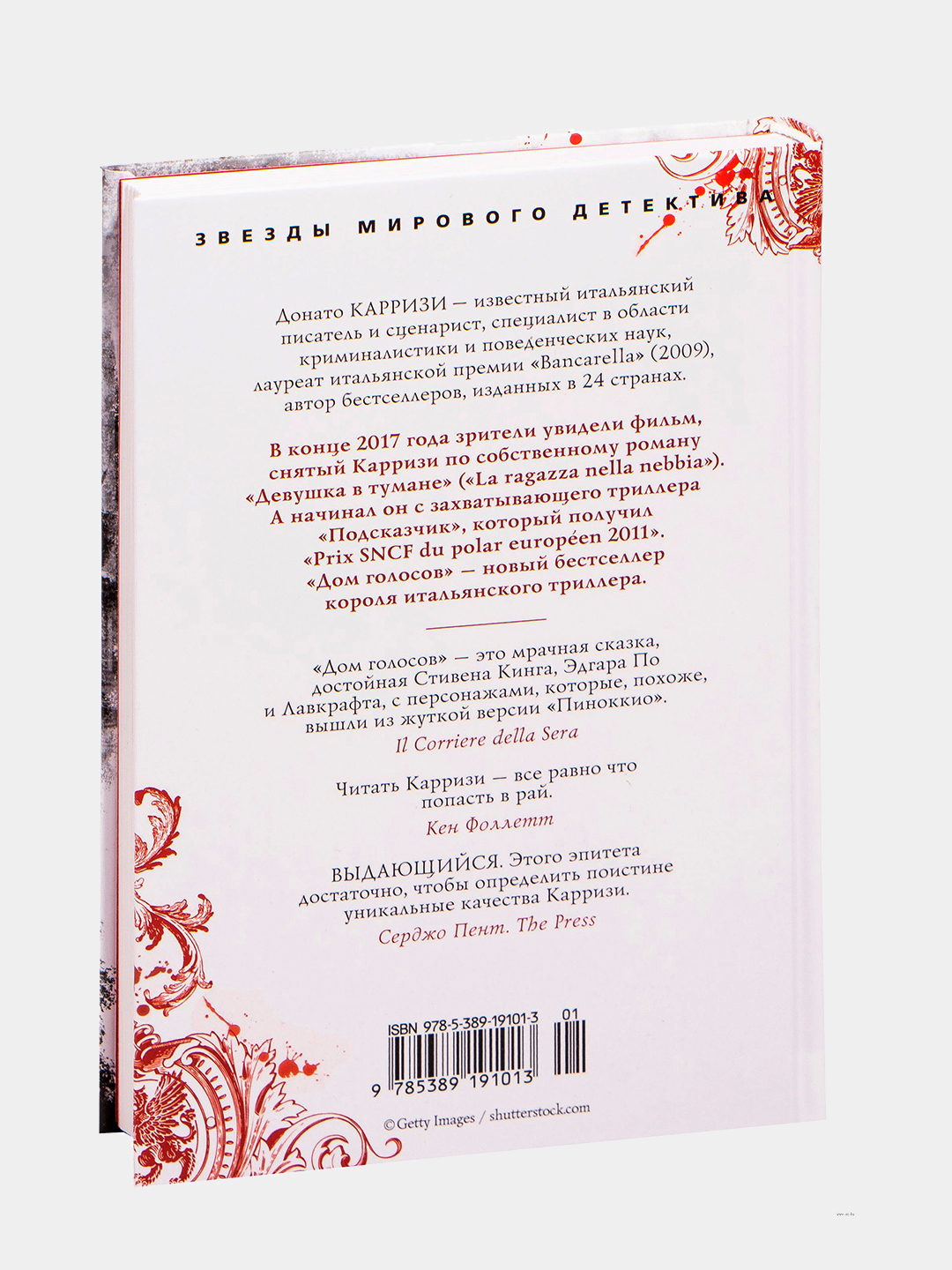 Дом голосов Донато Карризи купить по низким ценам в интернет-магазине Uzum  (979743)