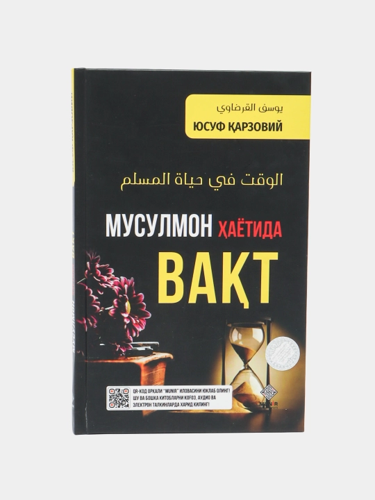 Musulmon hayotida vaqt qadri. Yusuf Qarzoviy - 