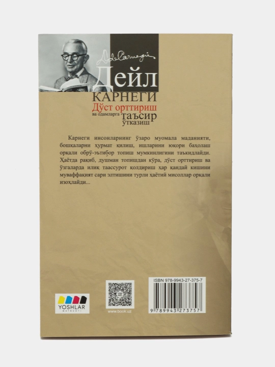 Дейл Карнеги китоблари — дўст орттириш, омма олдида сўзлаш ва безовталик