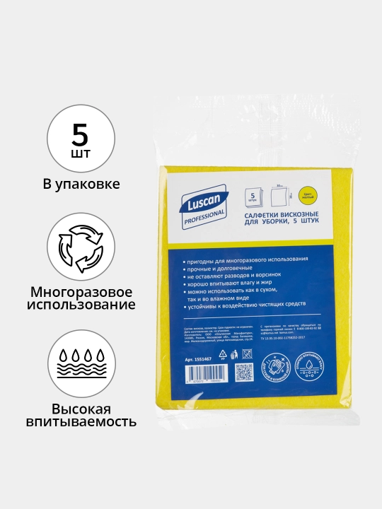 Универсальные тряпки для уборки Luscan, вискоза 38*30 см, 90 гр/м, 5 штук