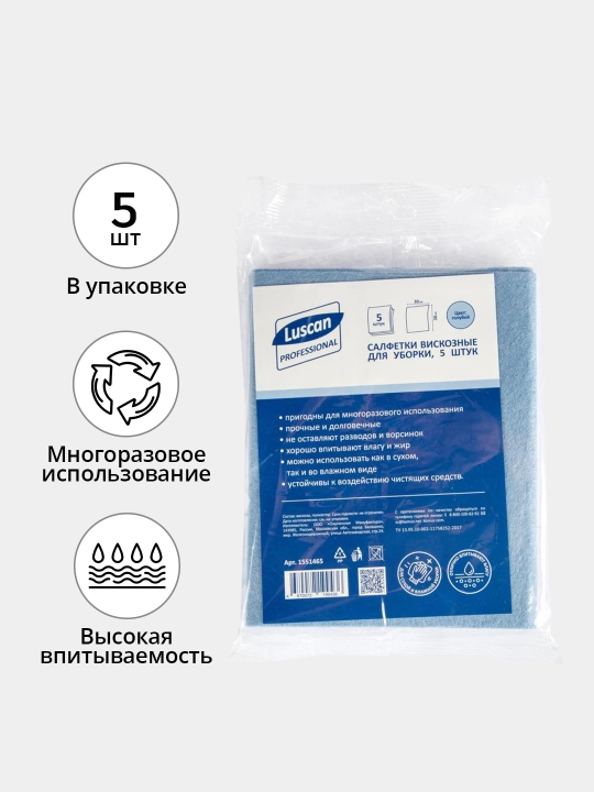 Универсальные тряпки для уборки Luscan, вискоза 38*30 см, 90 гр/м, 5 штук