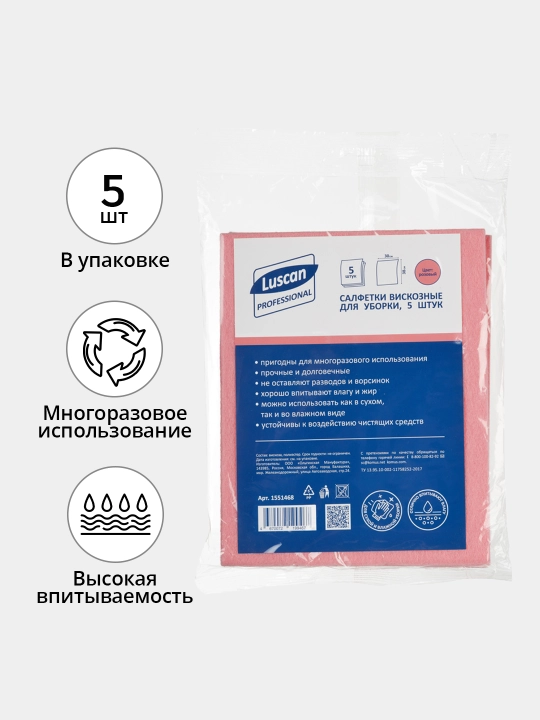 Универсальные тряпки для уборки Luscan, вискоза 38*30 см, 90 гр/м, 5 штук