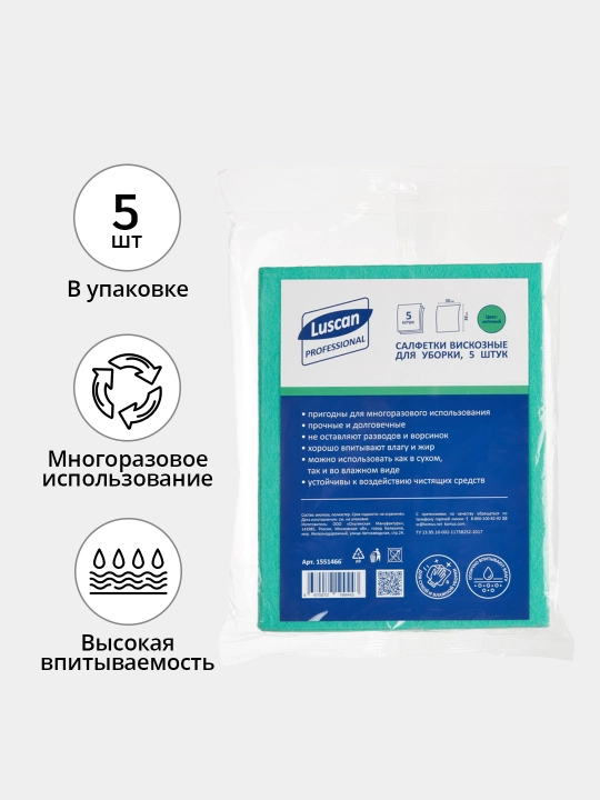 Универсальные тряпки для уборки Luscan, вискоза 38*30 см, 90 гр/м, 5 штук