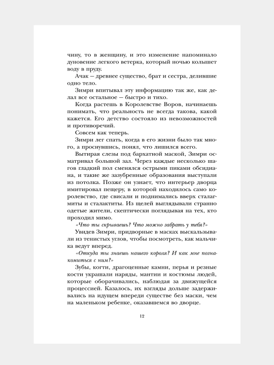 Simfoniya dlya smertel'nogo trona, E. Dzh. Mellou