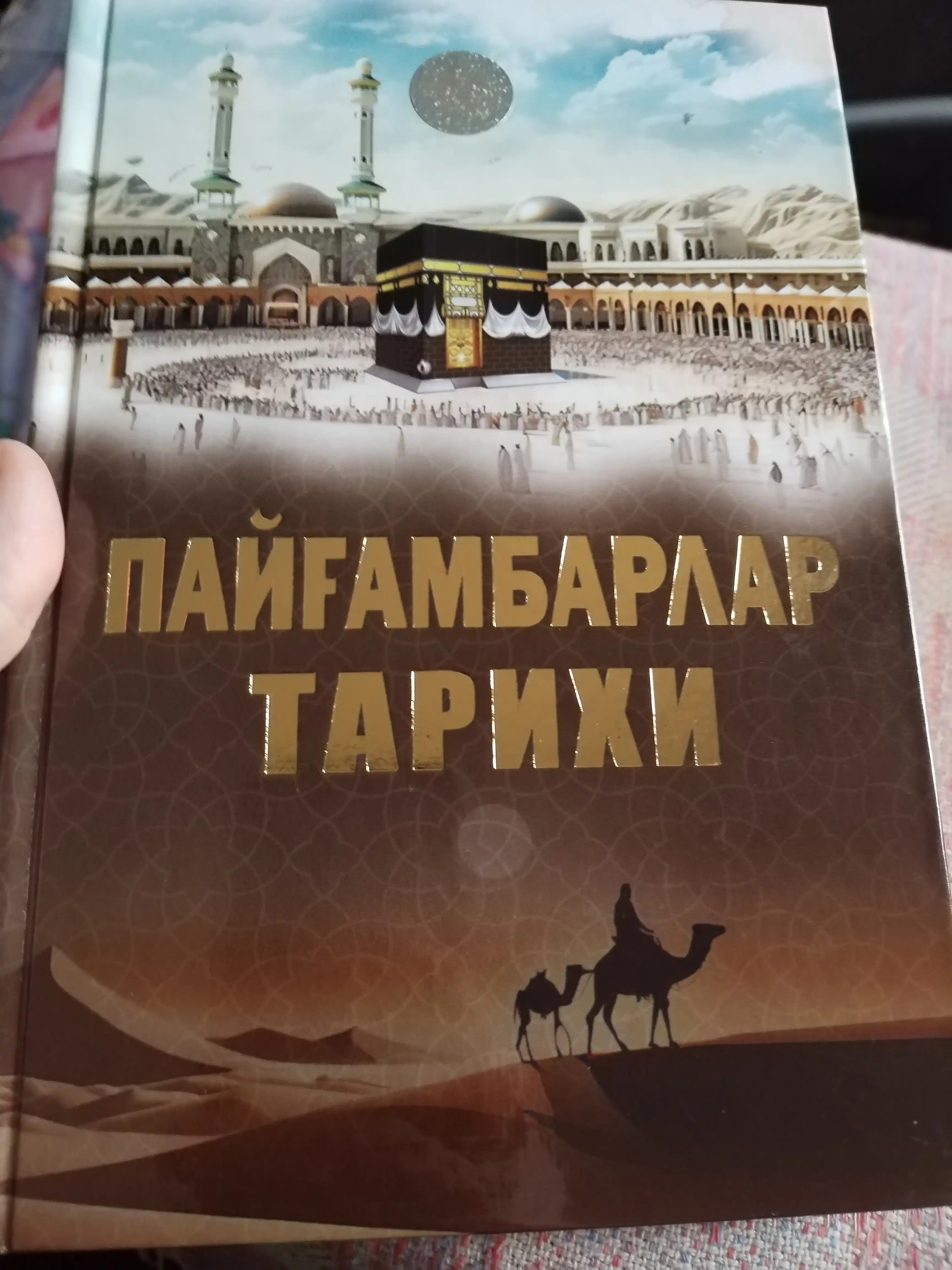 Payg'ambarlar tarixi - Muhammad Sayyid Tantoviy