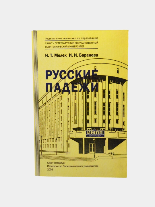 Poyekhali 1, 2.I, 2.II va Russkiye padezhi — rus tili qo‘llanmalari - 