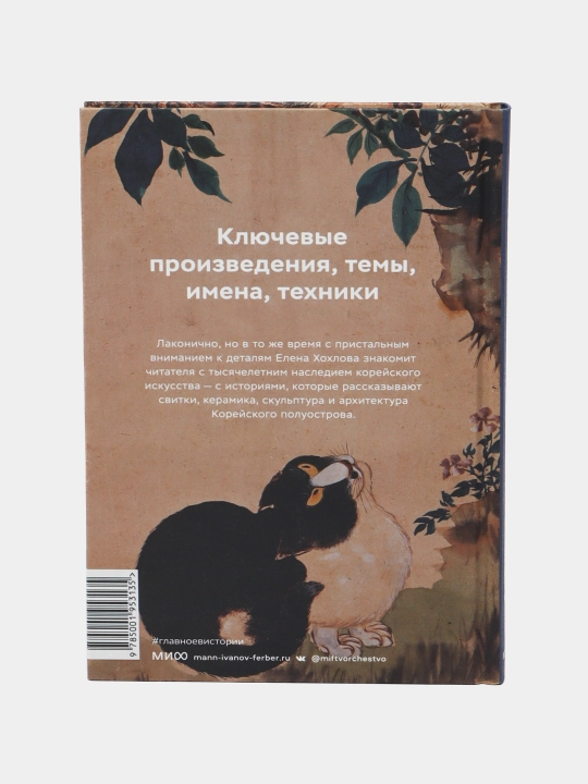Главное в истории искусства Кореи, ключевые произведения, темы, имена, техники