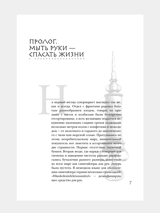 Istseleniye mira, Ronald Gerste