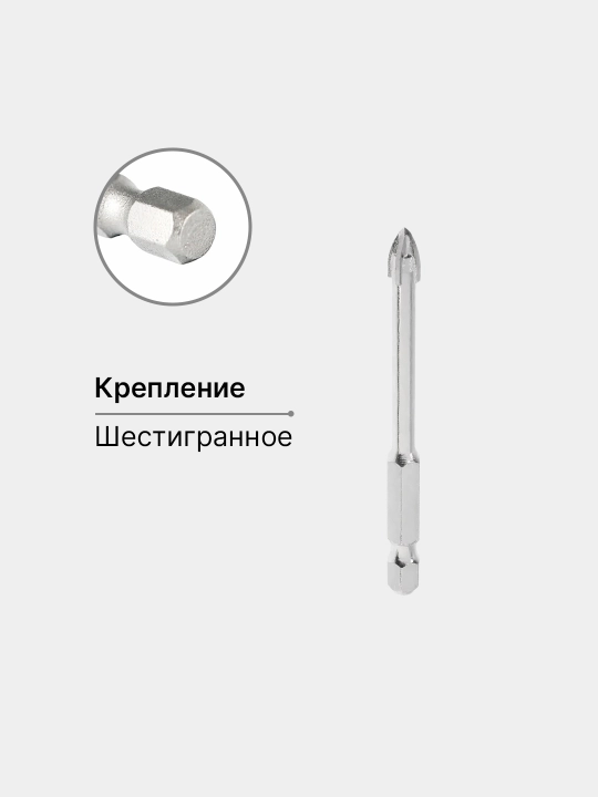 Крестовое сверло для плитки, стекла и керамики, 6-8-10-12 мм