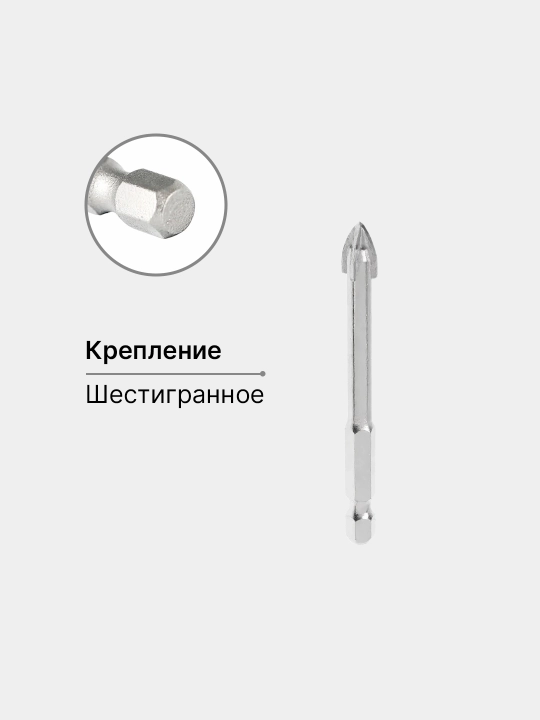 Крестовое сверло для плитки, стекла и керамики, 6-8-10-12 мм