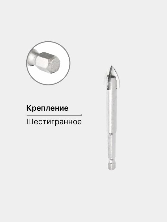 Крестовое сверло для плитки, стекла и керамики, 6-8-10-12 мм