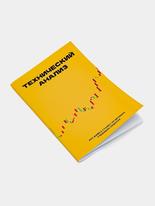 Технический анализ рынка. Трейдинг, Инвестиции просто, на русском языке