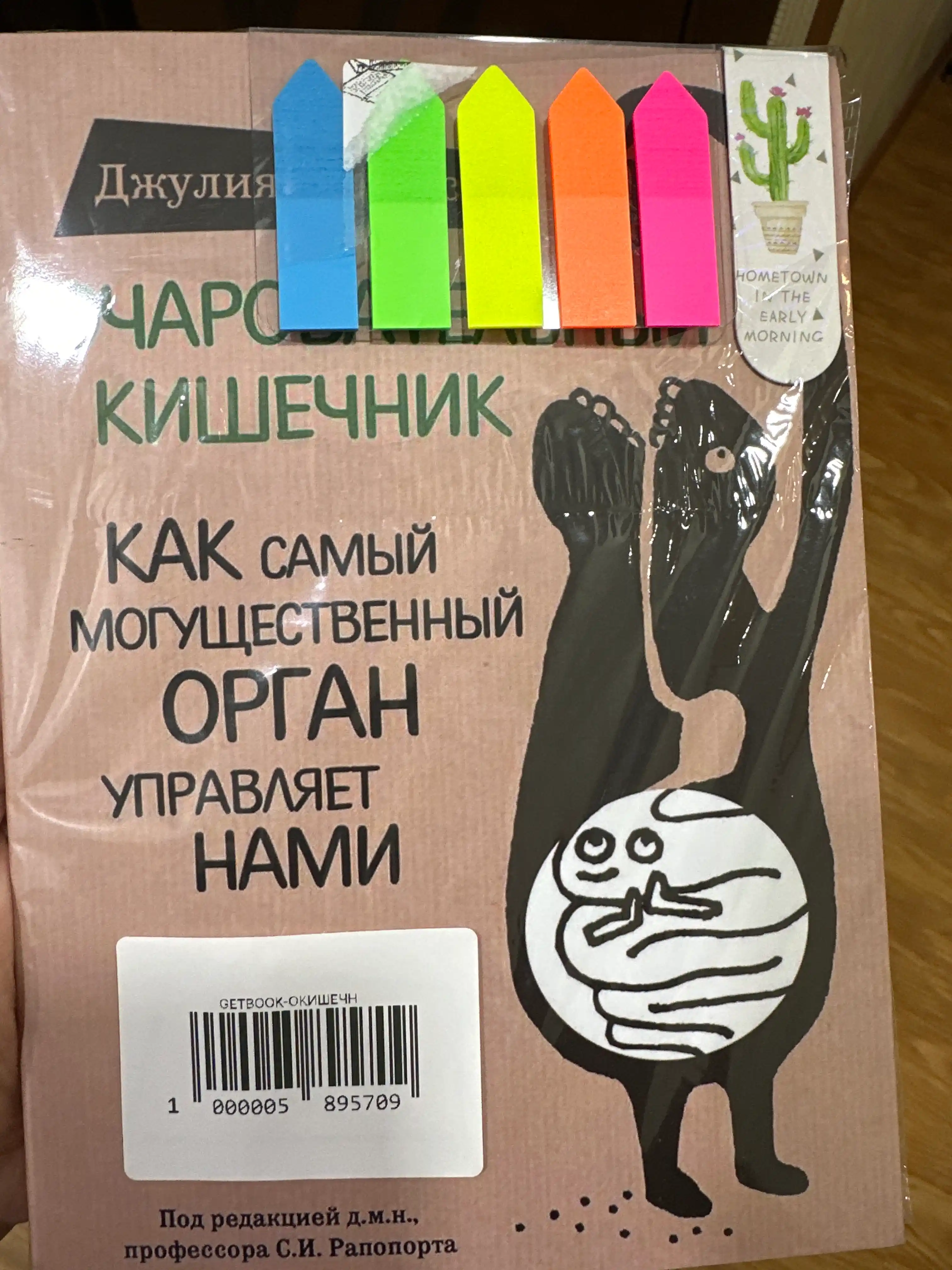 Ocharovatel'nyy kishechnik, Dzhuliya Enders