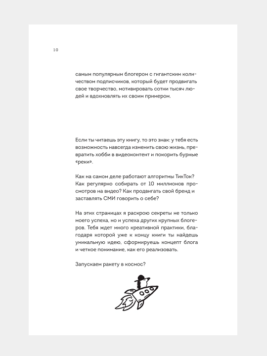 Ozvuch' mechtu! Kak stat' №1 v TikTok, Arina Rostovskaya