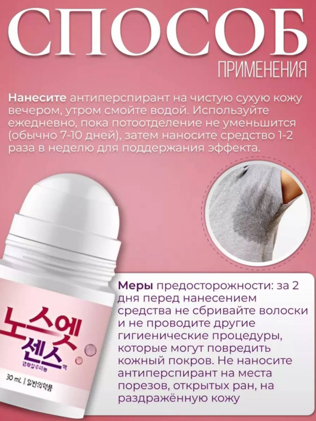 Антиперспирант для женщин и мужчин No sweat, No stress, Корея, 30 мл ...