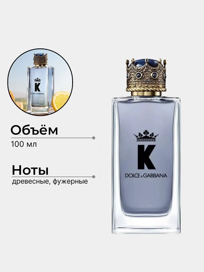 King 100 мл – аромат для мужчин, символ силы, стиля и уверенности