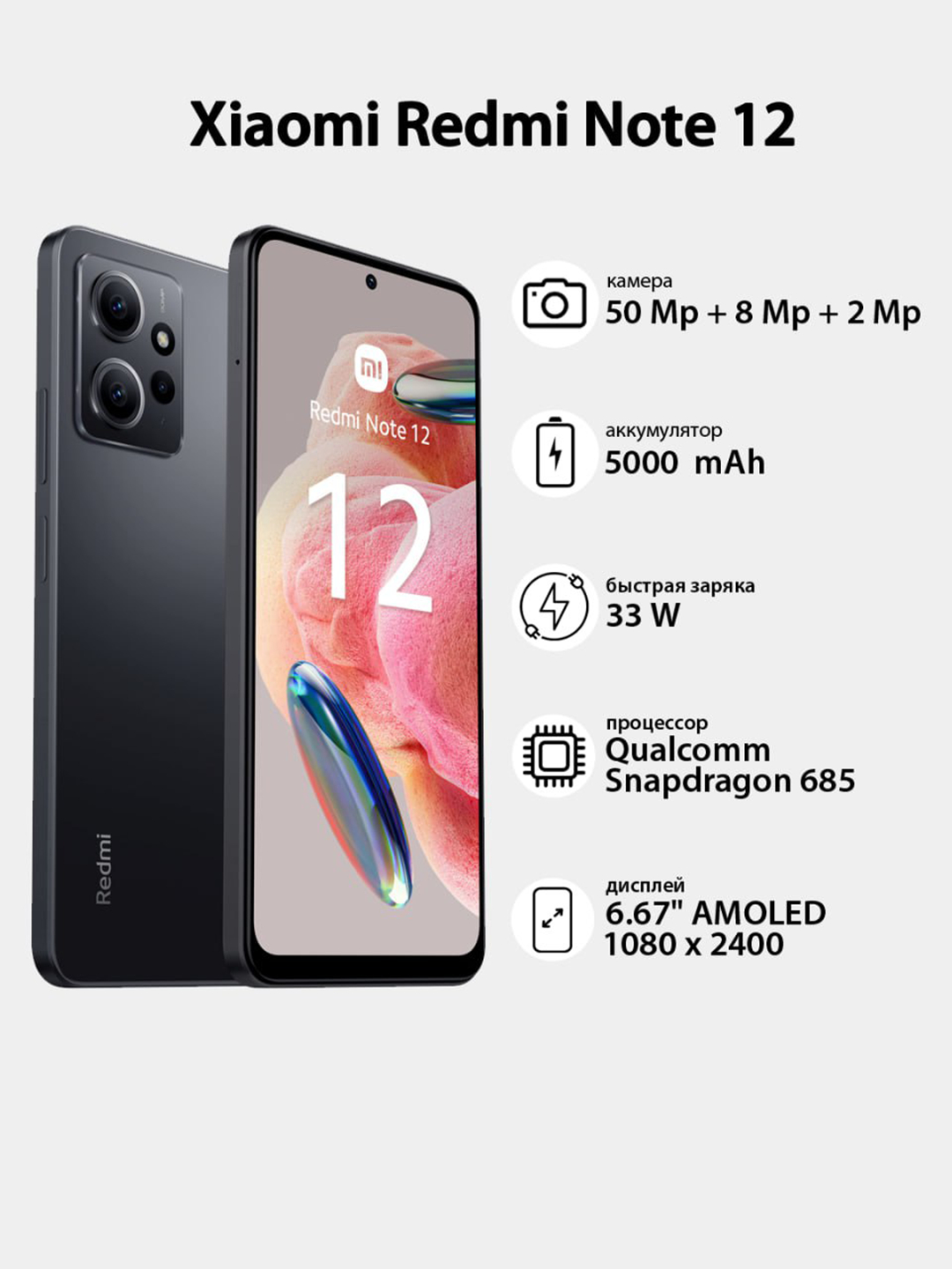 Смартфон Xiaomi Redmi Note 12 4*128, 6*128, 8*128 AMOLED, 120Hz, NFC купить  по низким ценам в интернет-магазине Uzum (670963)