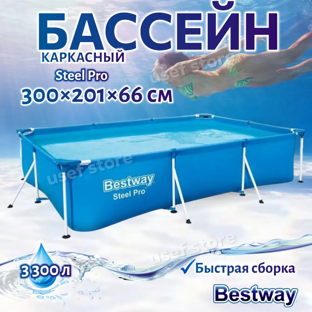 Каркасный бассейн Bestway Steel Pro, 300 * 201 * 66 см, 3300 л купить ...
