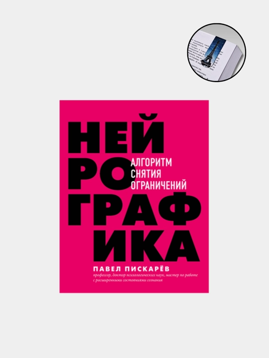Neyrografika, Algoritm snyatiya ogranicheniy, Pavel Piskarov