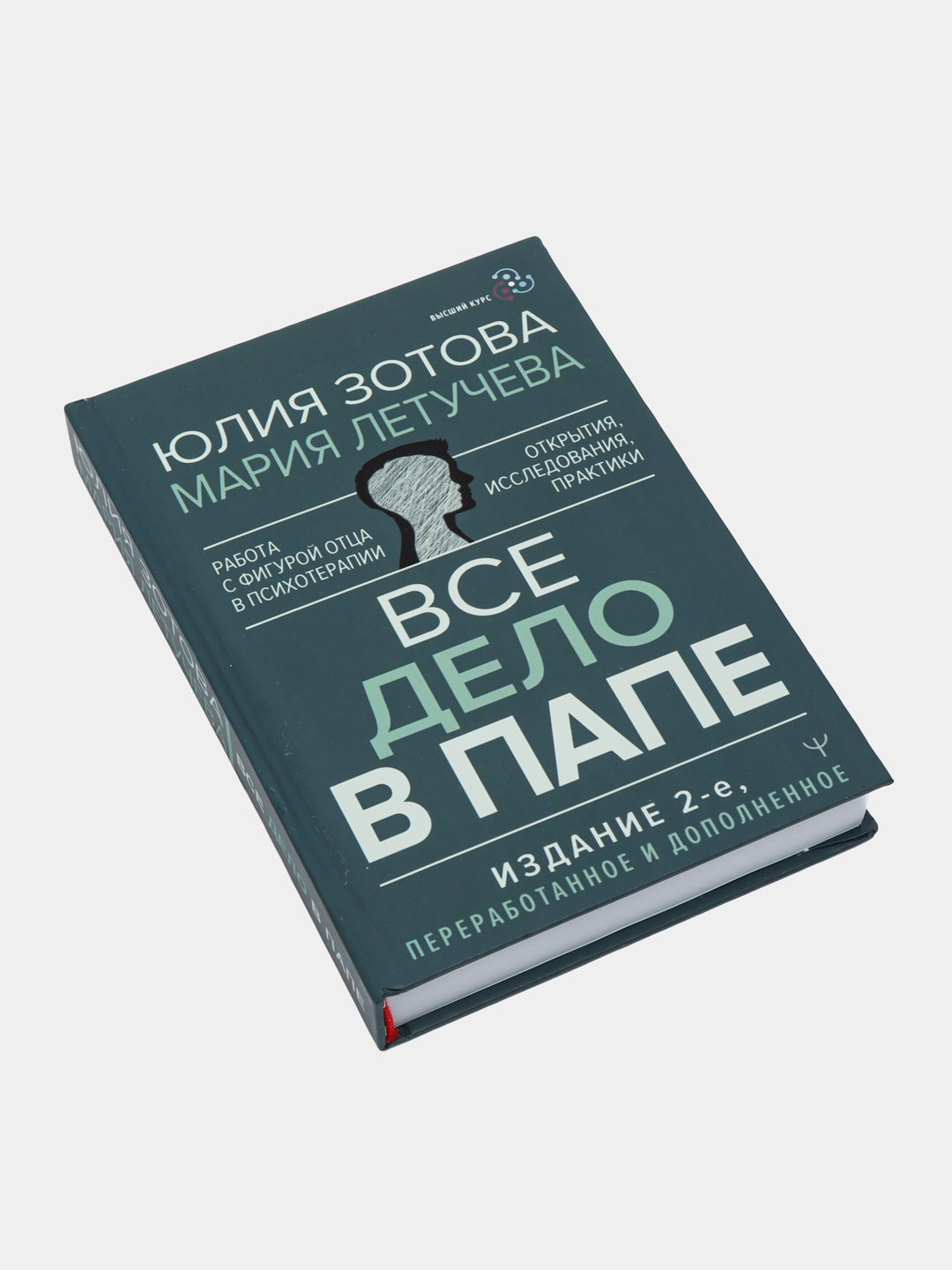 Все дело в папе. Работа с фигурой отца в психотерапии. Зотова Юлия,  Летучева Мария купить по низким ценам в интернет-магазине Uzum (965919)