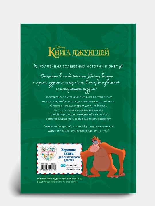 Kniga dzhungley. Istoriya Maugli