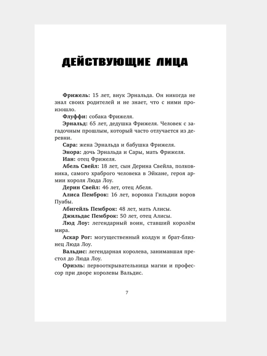 Frizhel' i fluffi, bitva pri mereme, Frizhel', Nikolya Digar