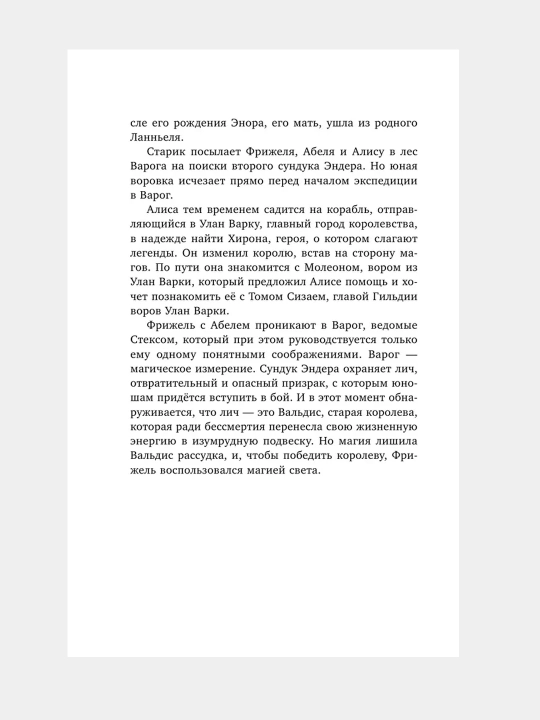 Frizhel' i fluffi, bitva pri mereme, Frizhel', Nikolya Digar