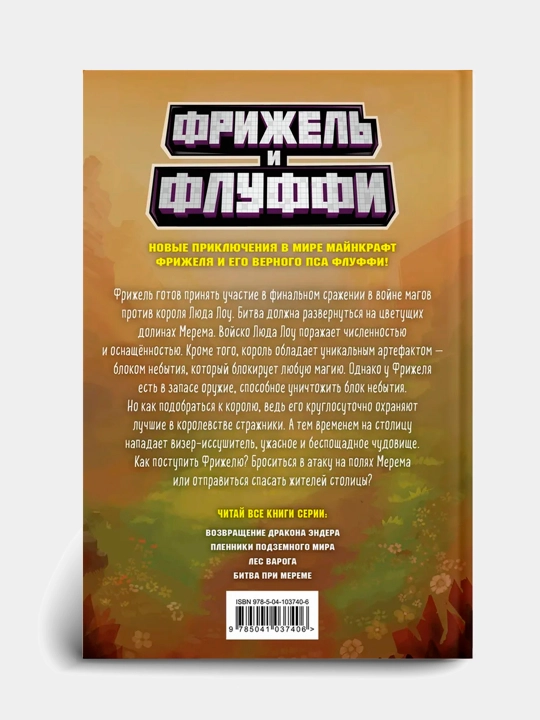 Frizhel' i fluffi, bitva pri mereme, Frizhel', Nikolya Digar