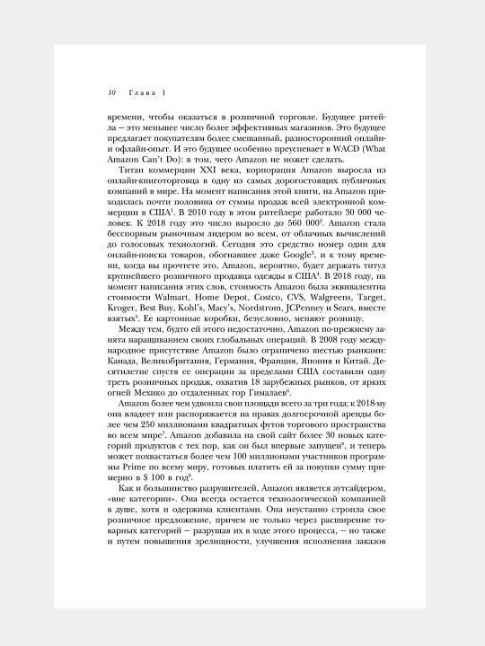 Amazon, oт офиса в гараже до 10 млрд годового дохода, Натали Берг, Мия Найтс