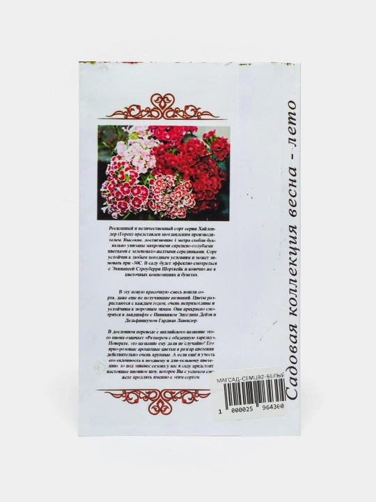 Семена цветов, Георгина, Гваздика, Беоргул, Жасмин, Урис гул, Красная стрела