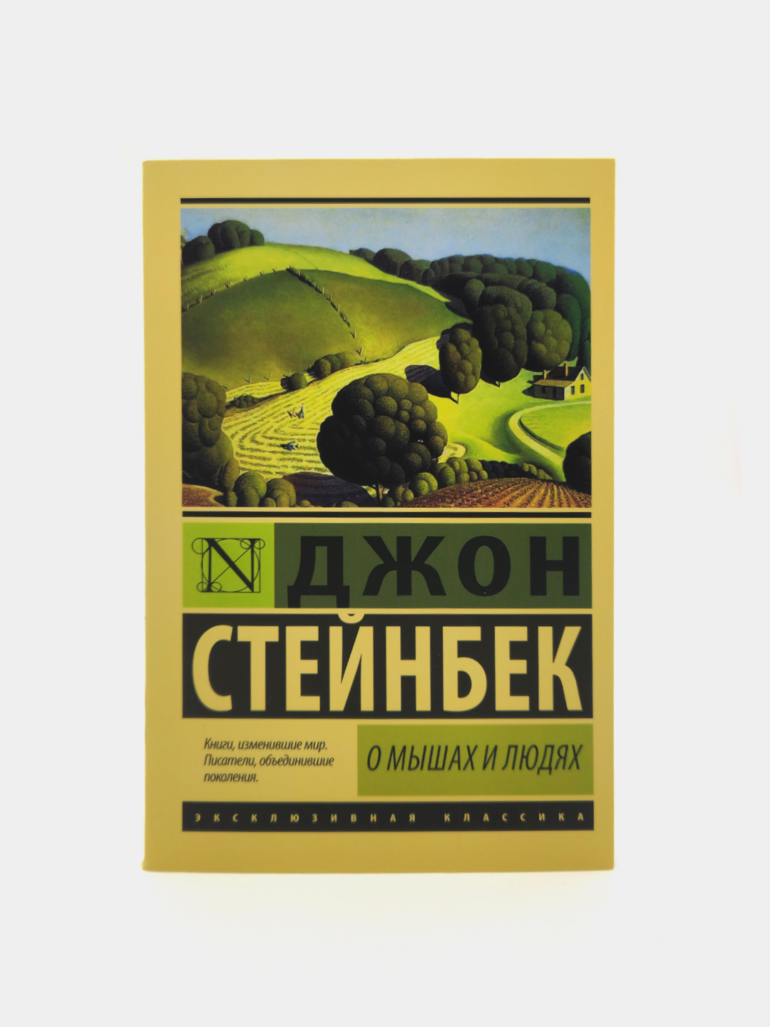 О мышах и людях, Жемчужина, Джон Стейнбек купить по низким ценам в  интернет-магазине Uzum (985832)