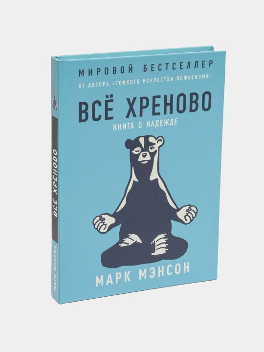 Vse khrenovo, Mark Menson - 