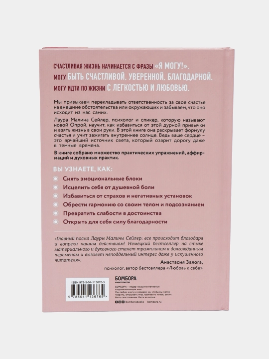 Ты вся светишься! Как зажечь внутреннее солнце и найти путь к счастью, Сейлер. Л.