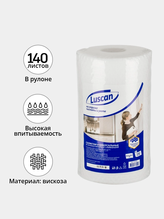 Салфетки хозяйственные, для уборки, тряпки, в рулоне, вискоза 25.5*20.5 см, 140 листов