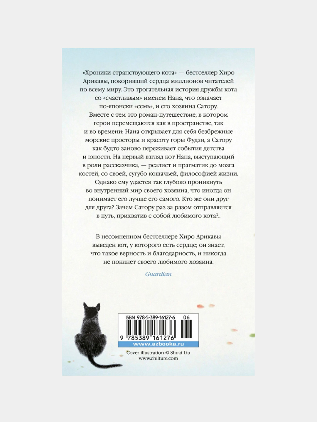 Хроники странствующего кота