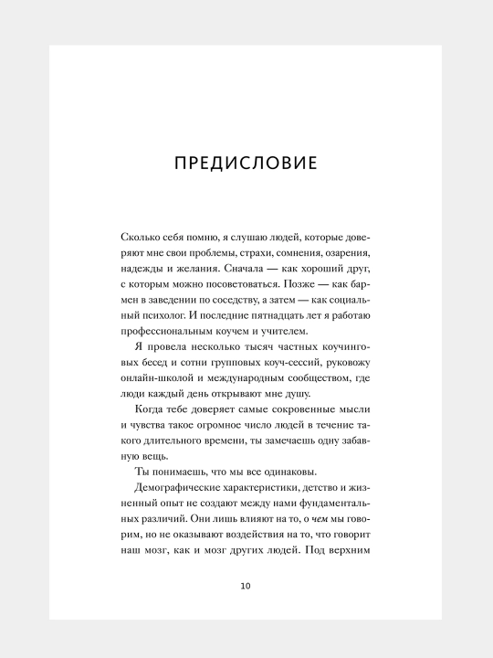 Toksichnyye mysli, Emi Dzhonson