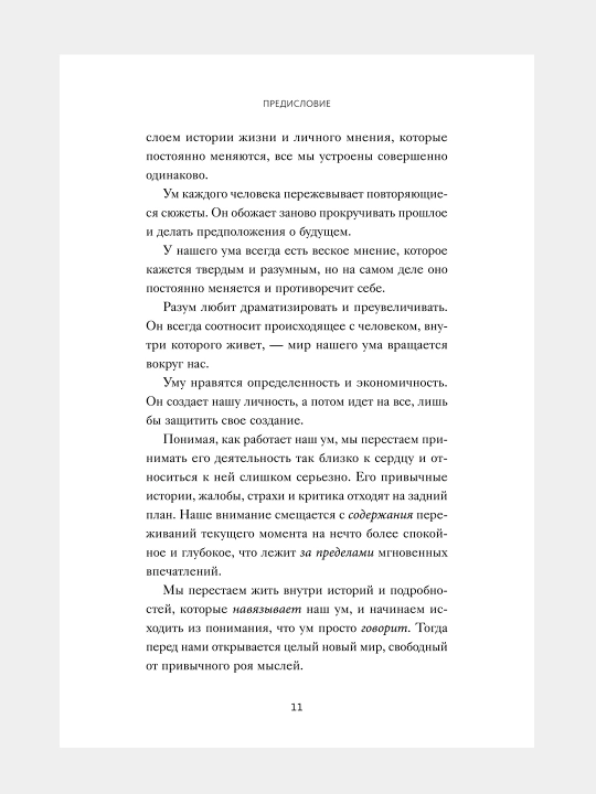 Toksichnyye mysli, Emi Dzhonson