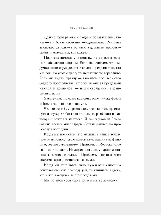 Toksichnyye mysli, Emi Dzhonson