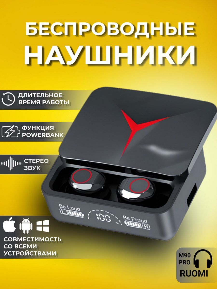 Беспроводные наушники M90 Pro, с микрофоном и Bluetooth, с Power Bank 1200  мА/ч купить по низким ценам в интернет-магазине Uzum (429000)