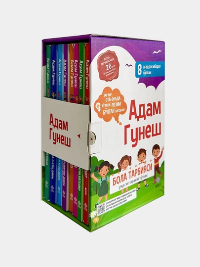 Adam Gunesh bola tarbiyasi asarlarining 8 talik to'plami - 
