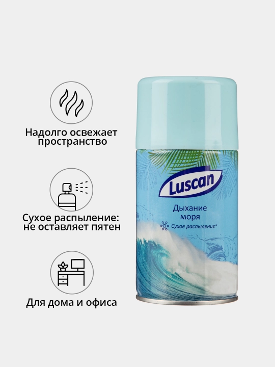 Освежитель воздуха LUSCAN, сменный баллон для автоматического освежителя, 250 мл - 