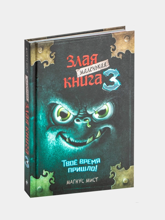 Malenkaya zlaya kniga 3, Mist Magnus - 