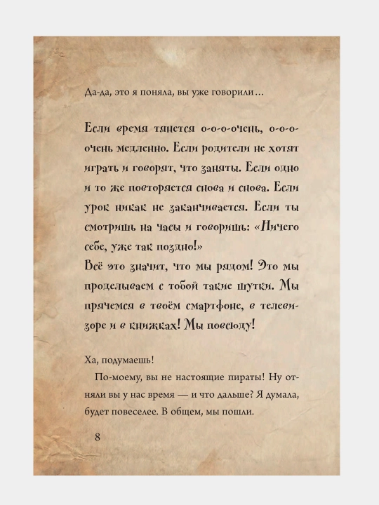 Malenkaya zlaya kniga 3, Mist Magnus