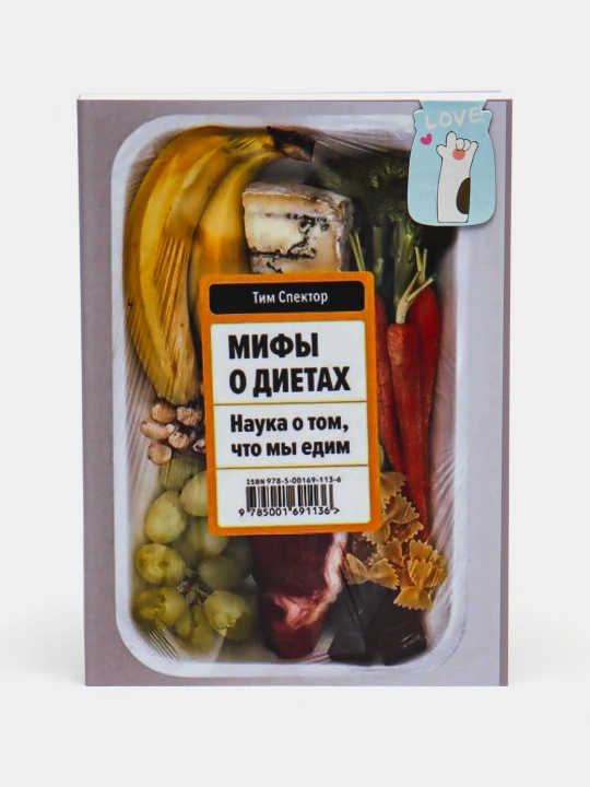 Mifi o diyetax Tim Spektor - 