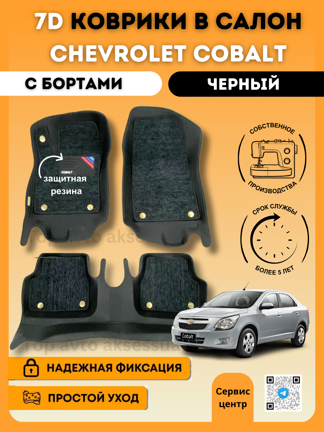 7D коврик для салона автомобиля Cobalt, Gentra, Spark, Nexia 1, 2, 3, Matiz  купить по низким ценам в интернет-магазине Uzum (677320)