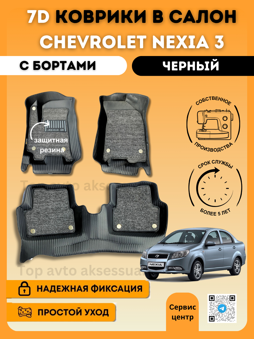 7D коврик для салона автомобиля Cobalt, Gentra, Spark, Nexia 1, 2, 3, Matiz  купить по низким ценам в интернет-магазине Uzum (677320)