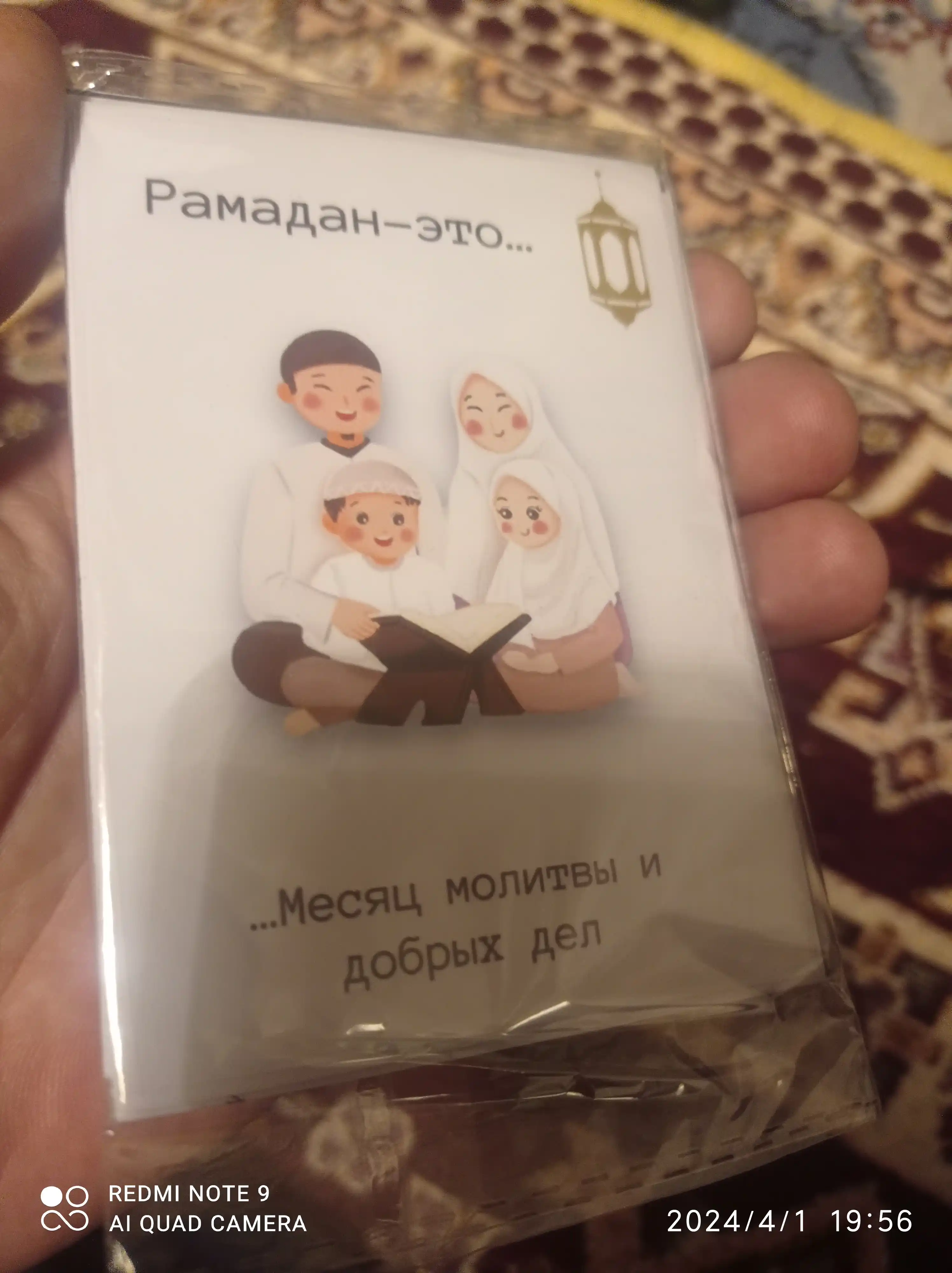 Mini Ramazon sovg'a kartalari jonlanuvchi otkritkalik, Ramazon oyi uchun sovg'alar 4 dona
