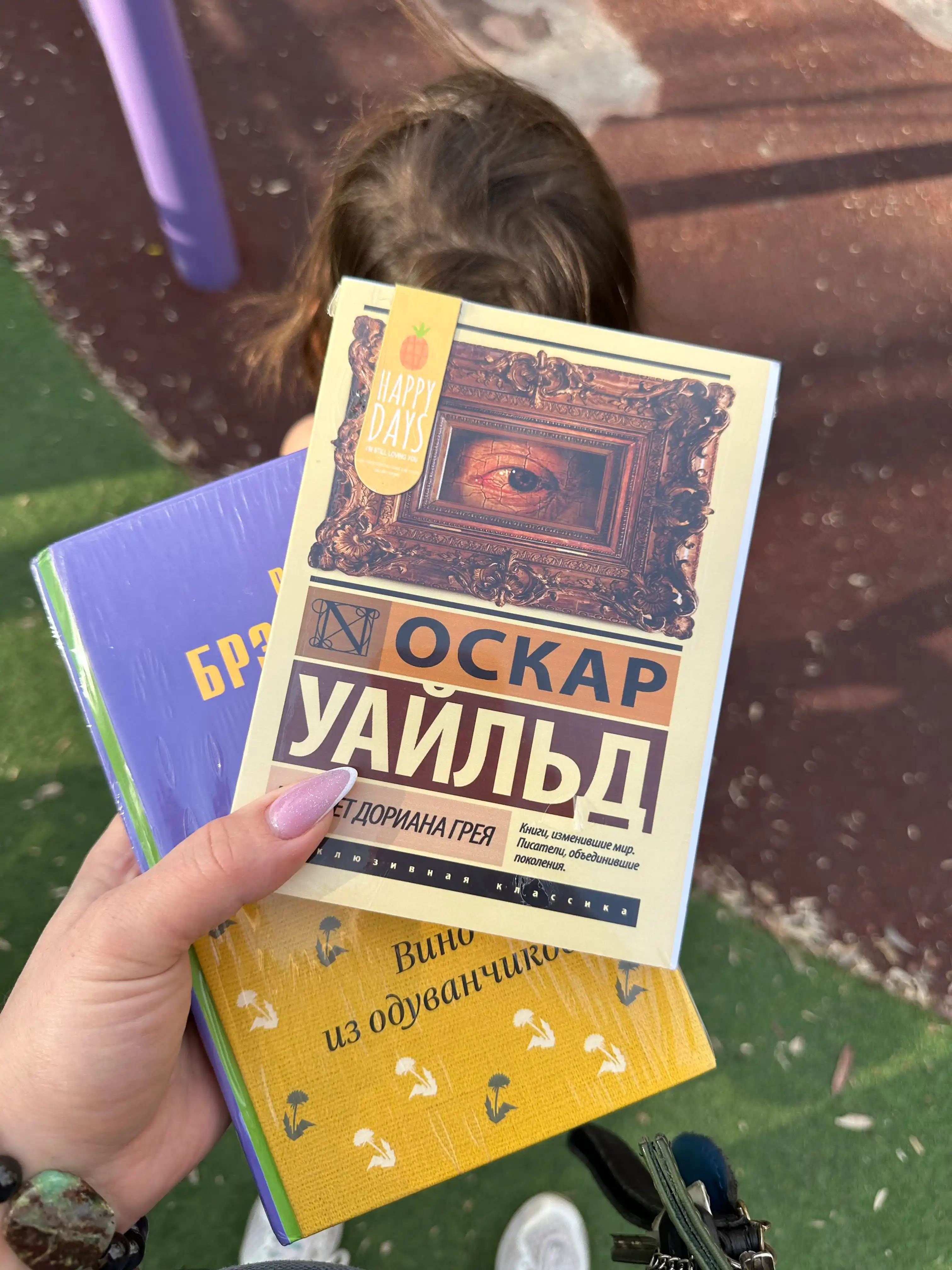 Портрет Дориана Грея, Оскар Уайльд